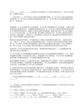 代理操盘协议书