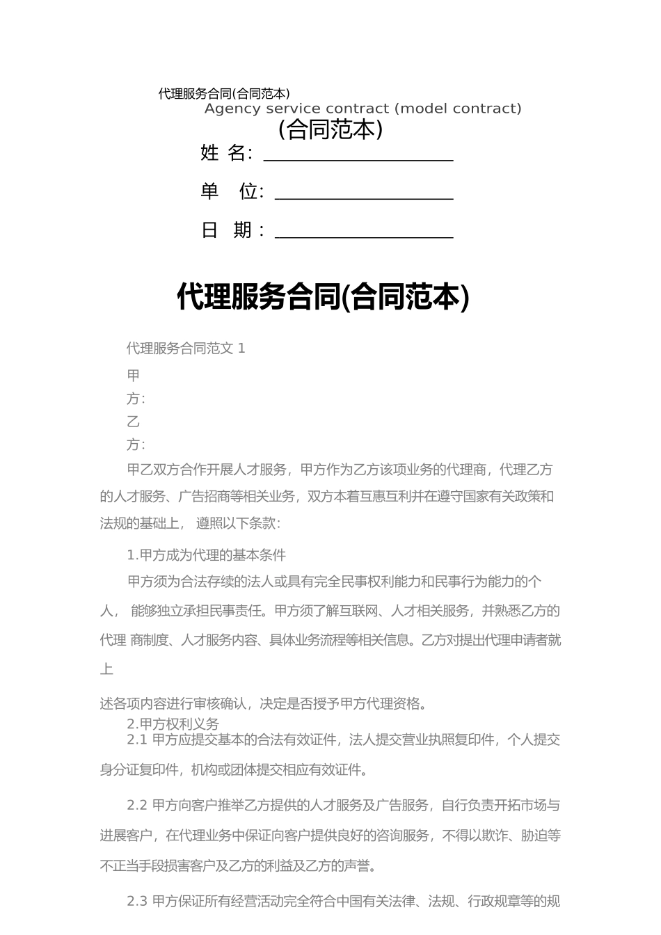 代理服务合同(合同范本)_第1页