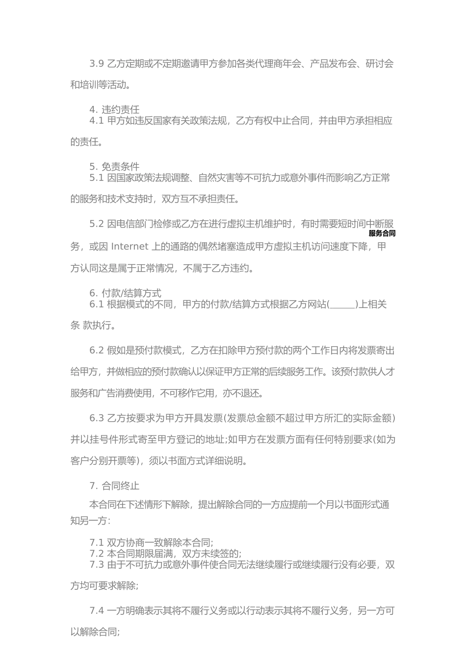 代理服务合同(合同范本)_第3页