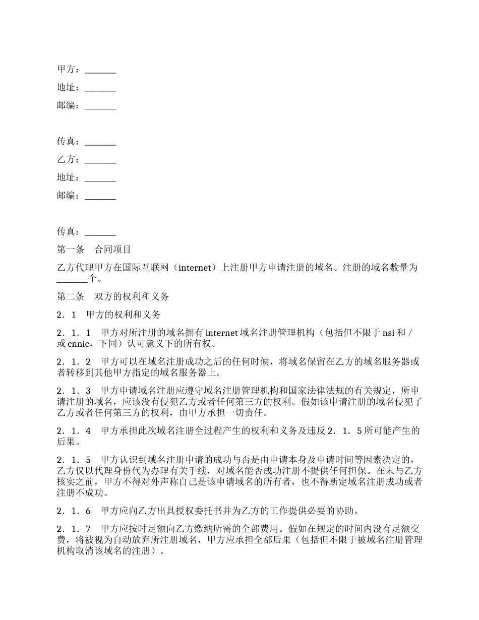 代理注册域名合同_第1页