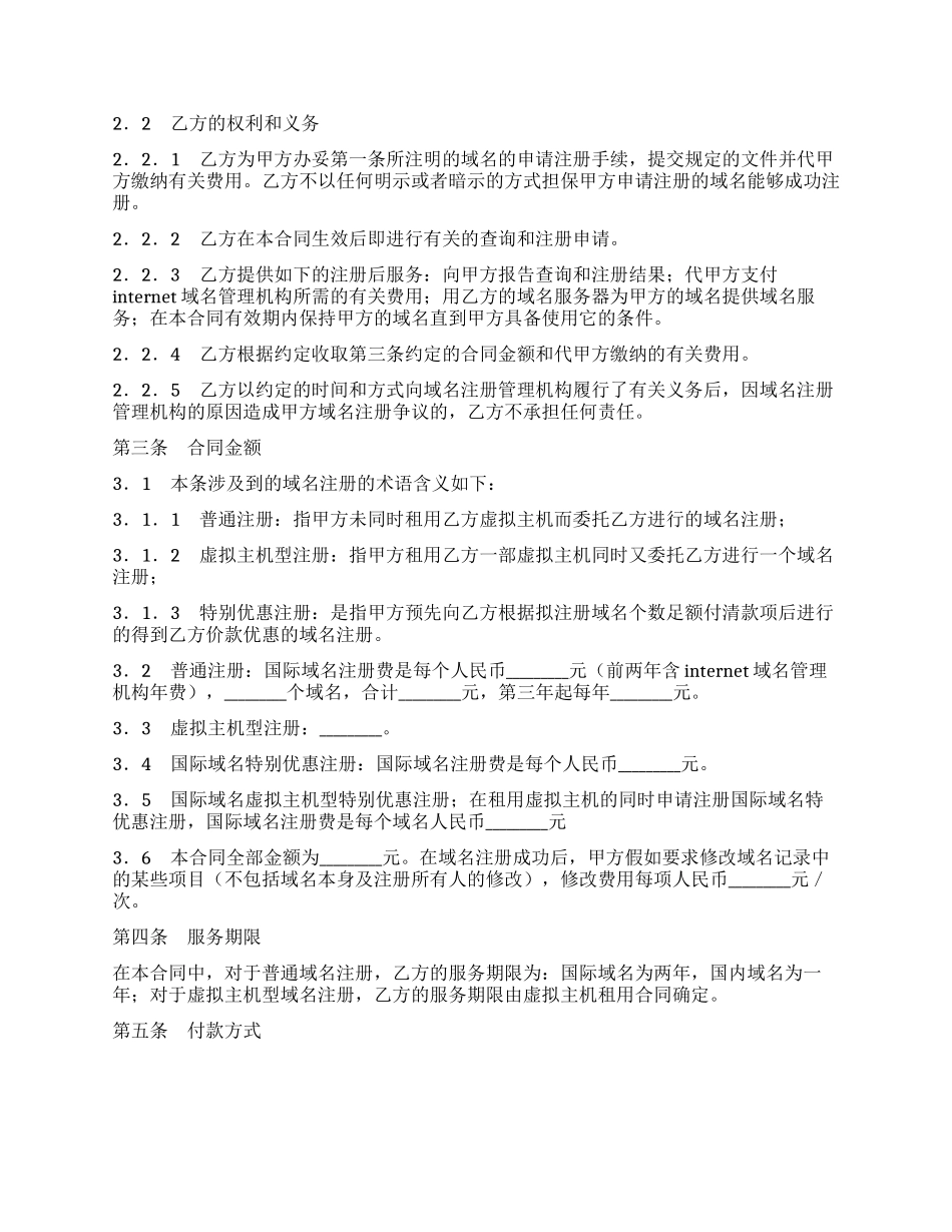 代理注册域名合同_第2页