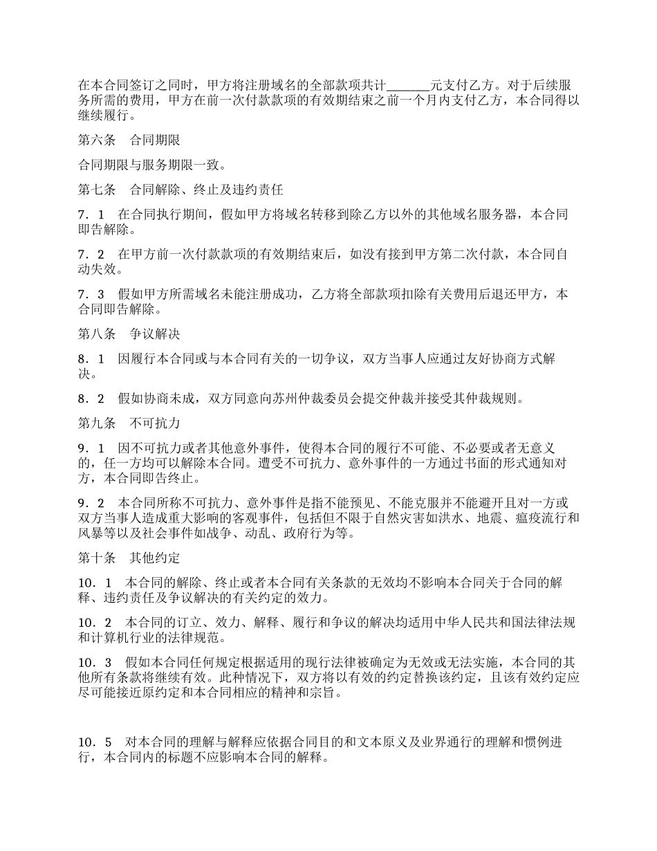 代理注册域名合同_第3页