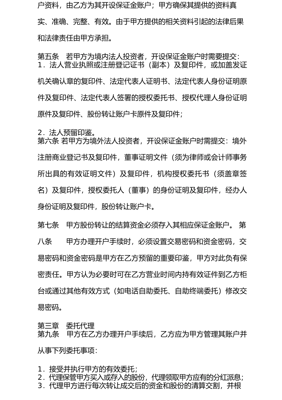 代理股份转让协议书正式模版_第3页