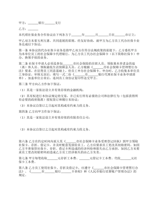 代理社保业务合作协议