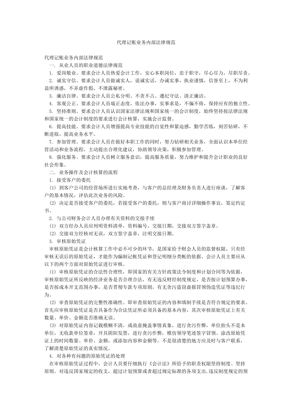 代理记账业务内部规范_第1页