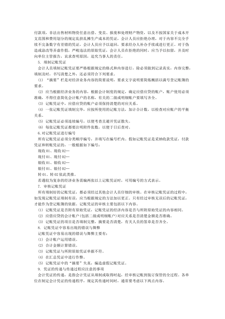 代理记账业务内部规范_第2页