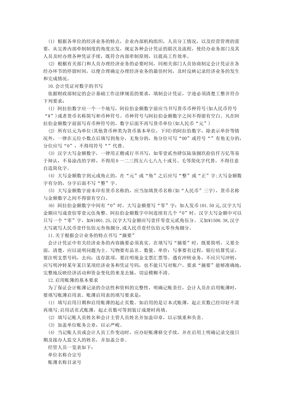 代理记账业务内部规范_第3页