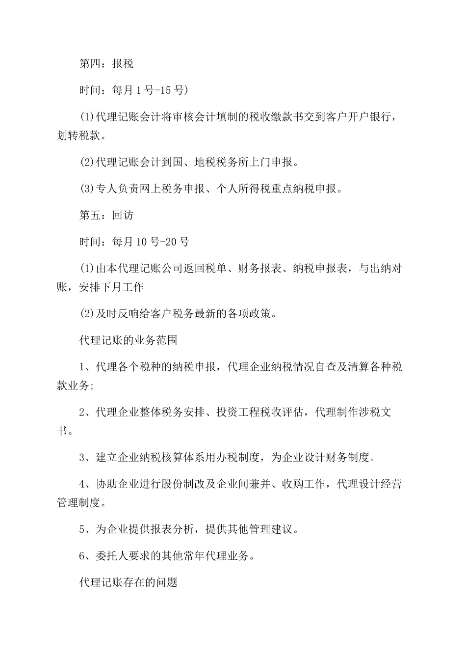 代理记账的工作内容有哪些业务要求_第2页