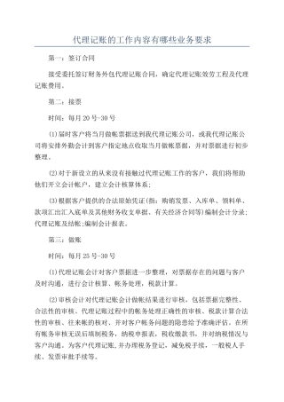 代理记账的工作内容有哪些业务要求