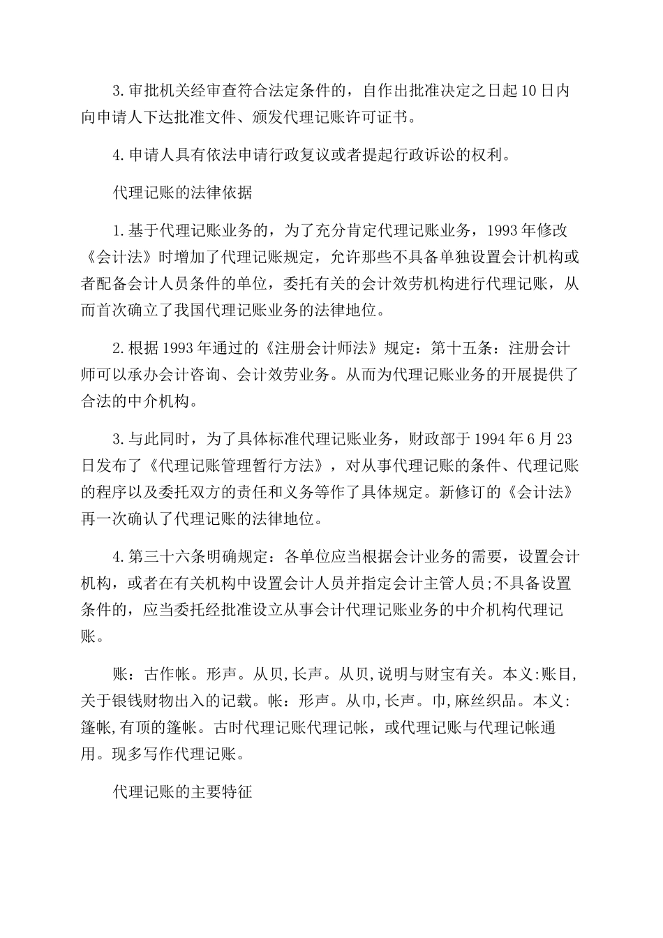 代理记账许可证的办理需要什么材料具体有什么流程_第2页