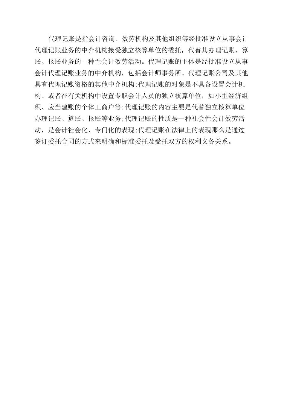 代理记账许可证的办理需要什么材料具体有什么流程_第3页