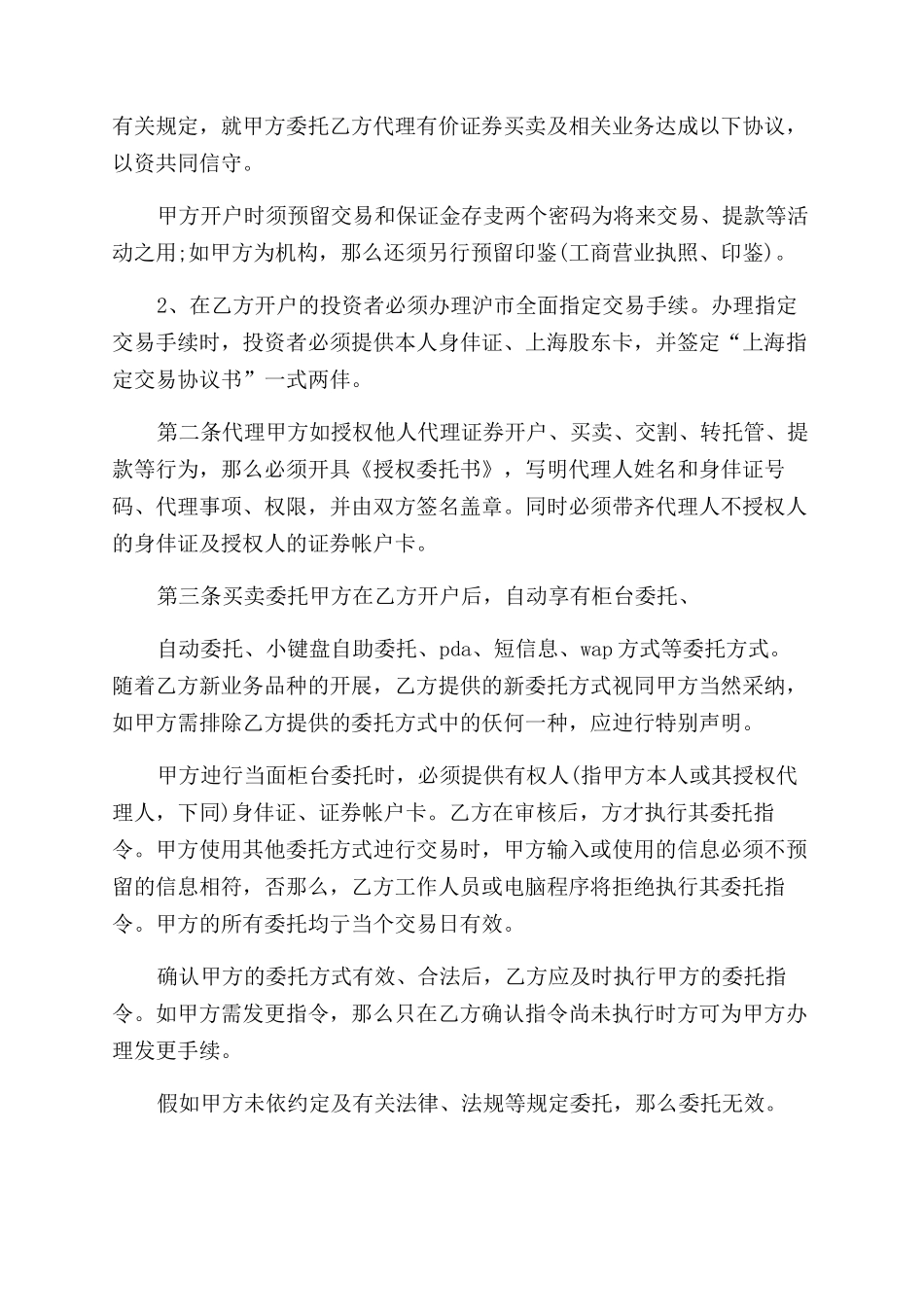 代理证券合同范本例文_第2页