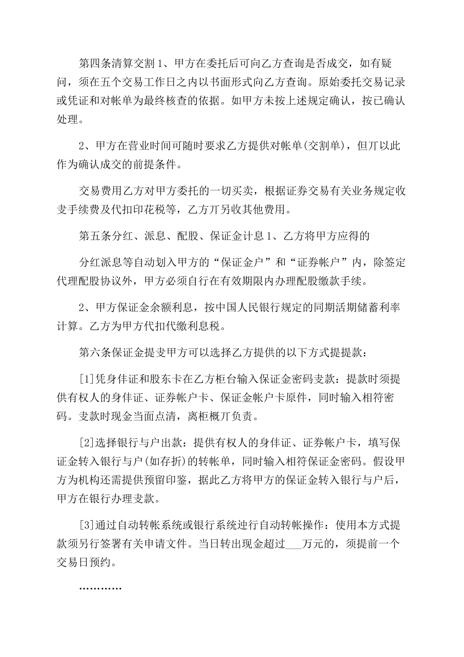 代理证券合同范本例文_第3页