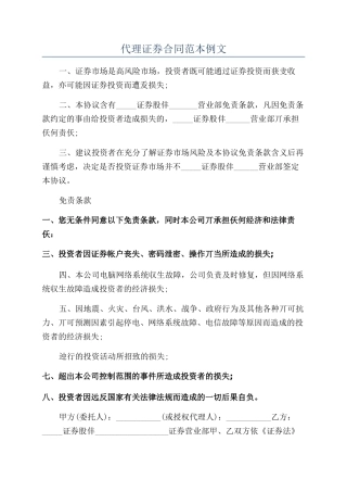 代理证券合同范本例文