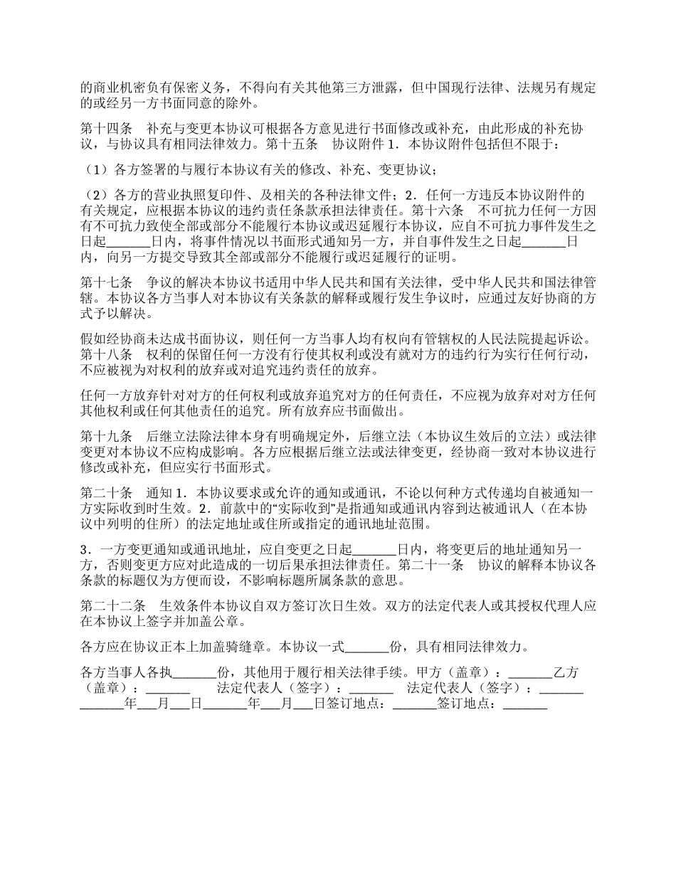 代理配股缴款协议书(可流通股)_第2页