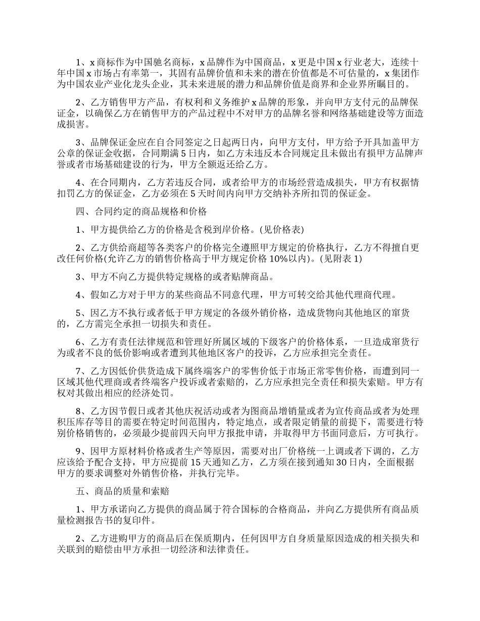 代理销售合同标准版_第2页