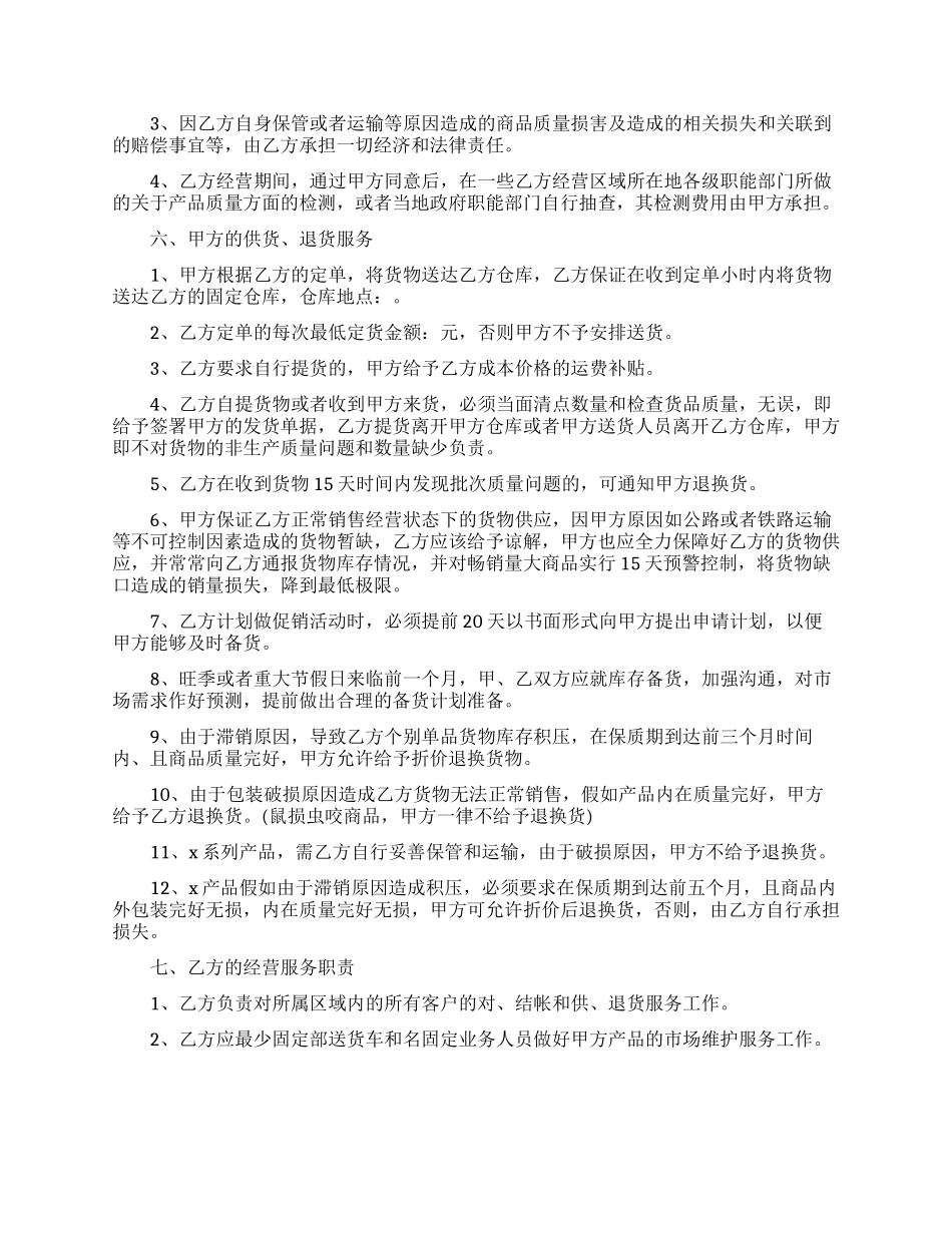 代理销售合同标准版_第3页