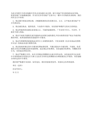 代理销售承诺书