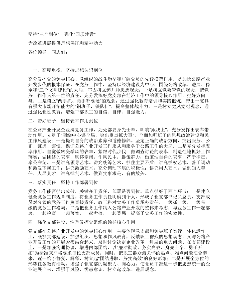 代表“优秀党务工作者发言提纲_第1页