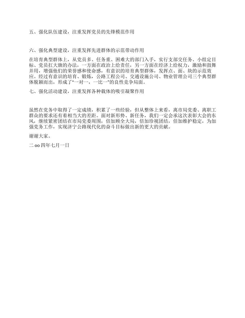 代表“优秀党务工作者发言提纲_第2页