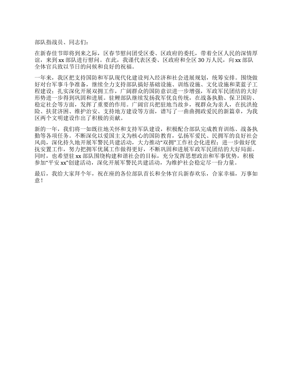 代表团春节慰问部队讲话_第1页