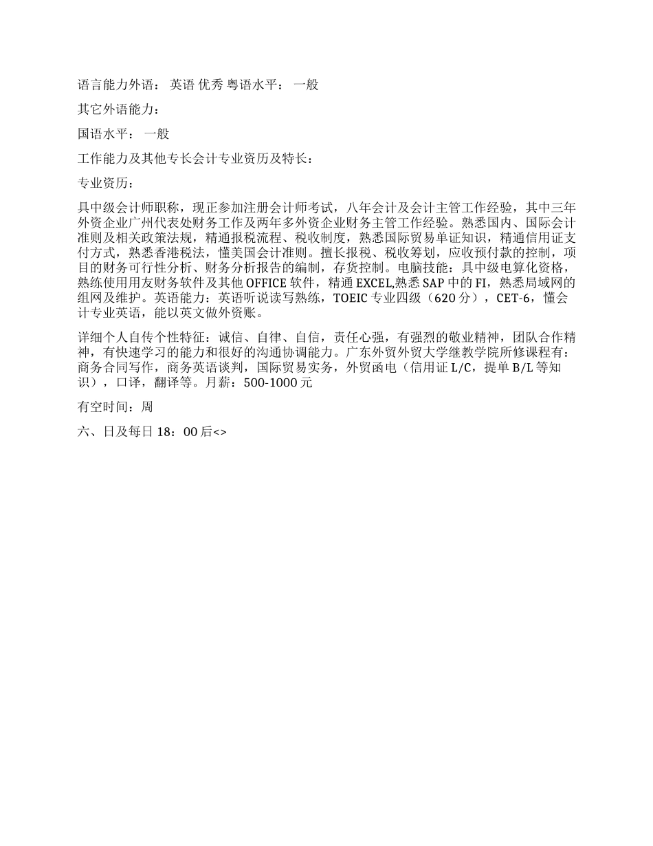 代表处会计个人简历范文_第3页