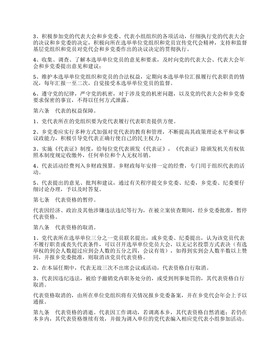 代表大会代表活动制度_第2页