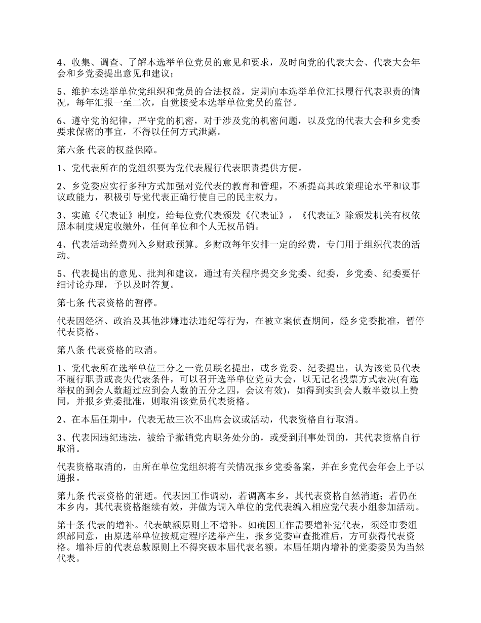 代表大会代表活动制度党建党委_第2页