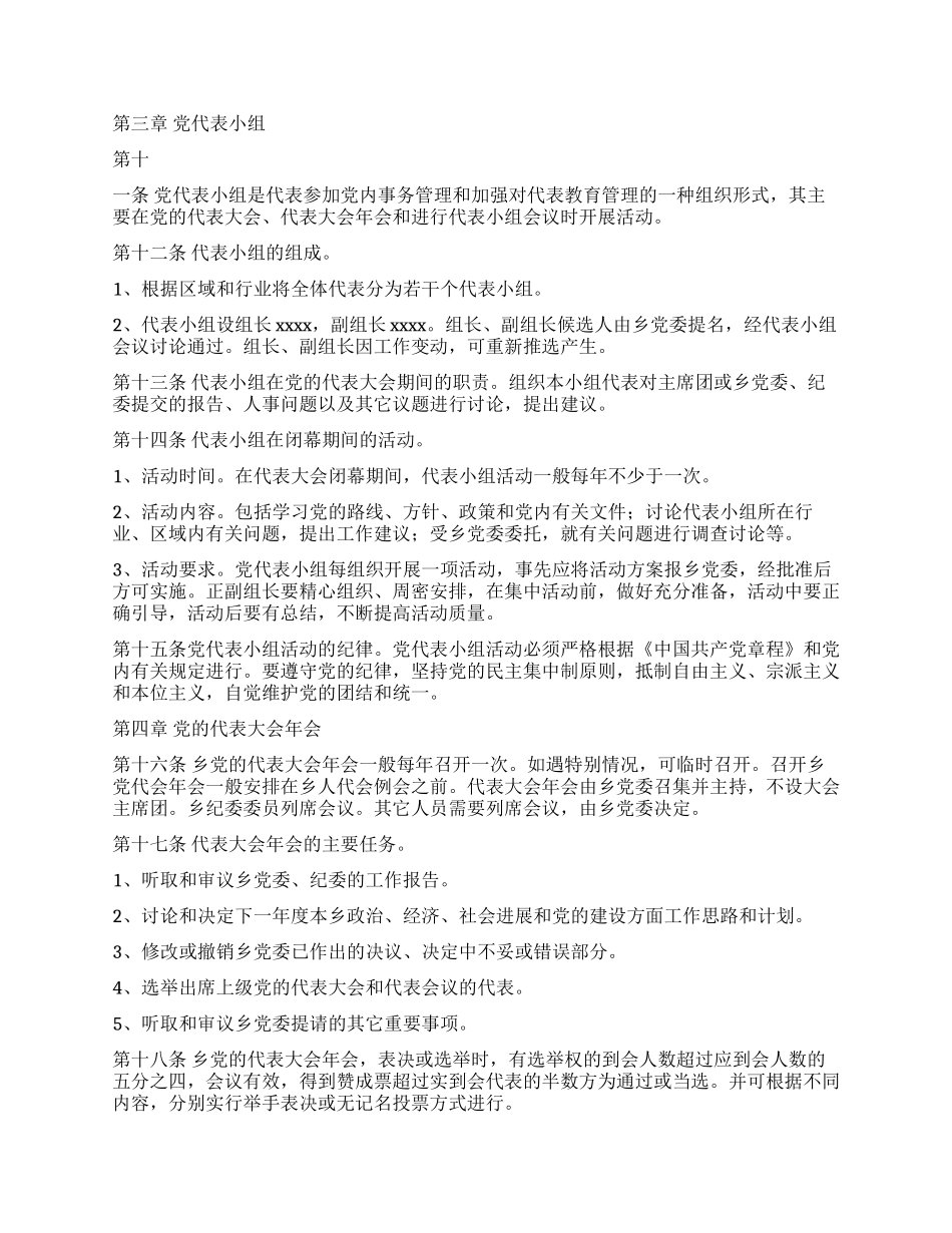 代表大会代表活动制度党建党委_第3页