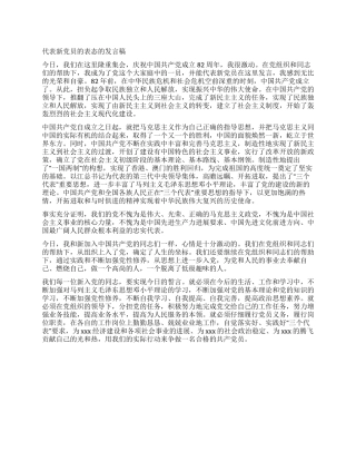 代表新党员的表态的发言稿