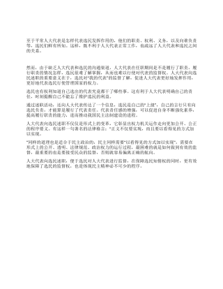 代表述职有利于提高履职能力