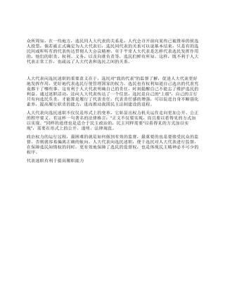 代表述职有利于提高履职能力党建党委