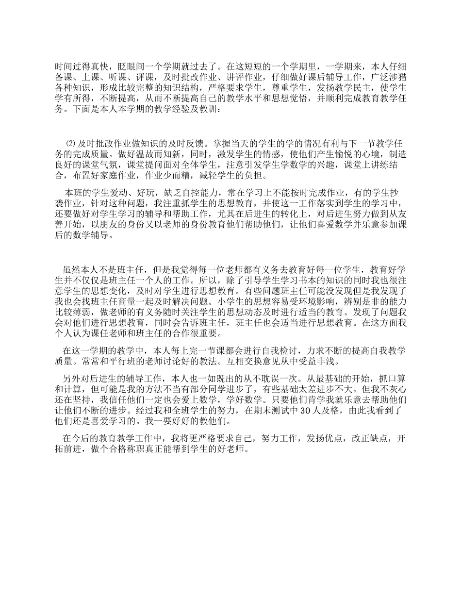 代课教师教学总结_第1页