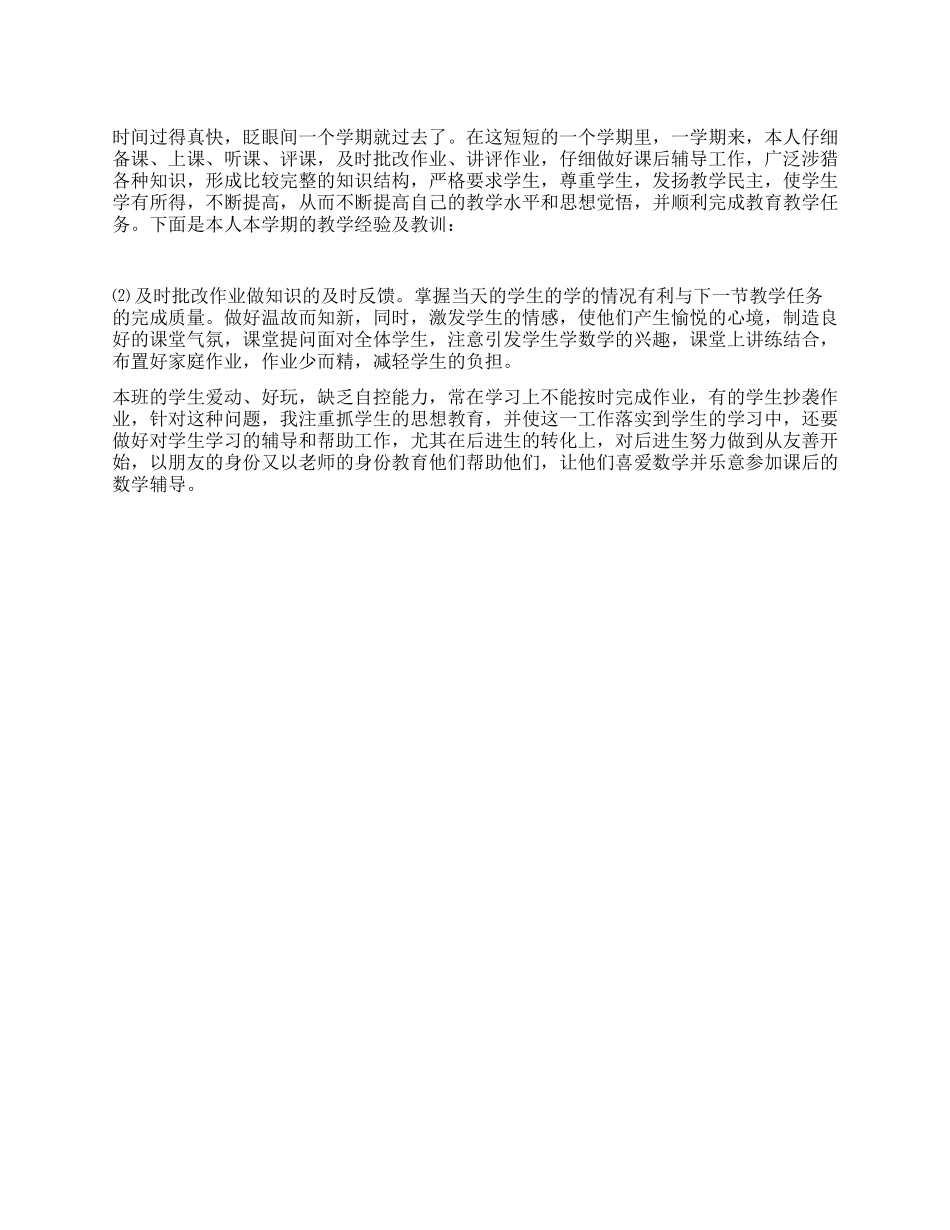 代课教师教学总结范文_第1页
