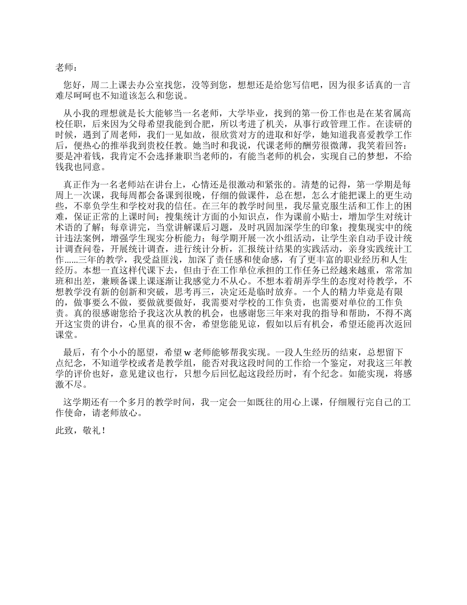 代课教师的辞职信_第1页