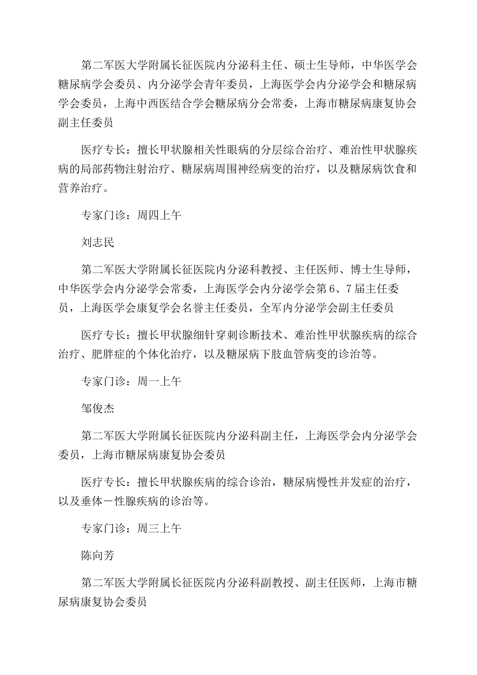 代谢病诊疗新理念多科协作防治并举_第2页