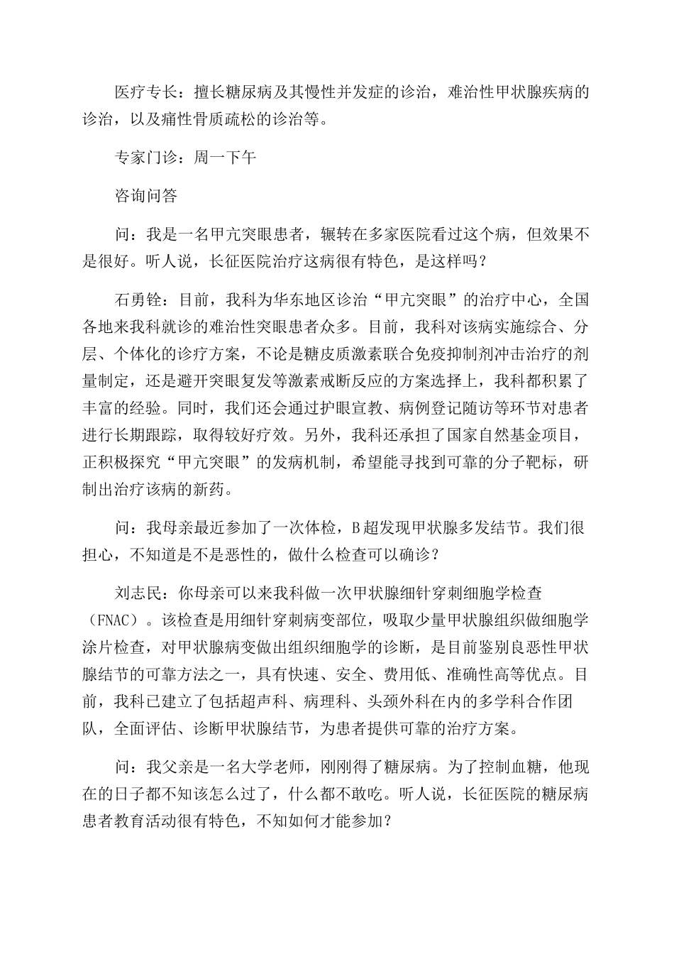 代谢病诊疗新理念多科协作防治并举_第3页