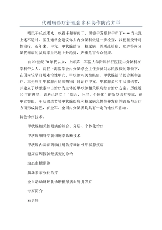 代谢病诊疗新理念多科协作防治并举