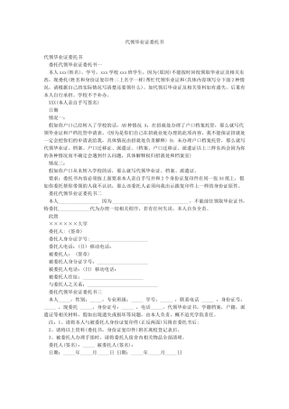 代领毕业证委托书