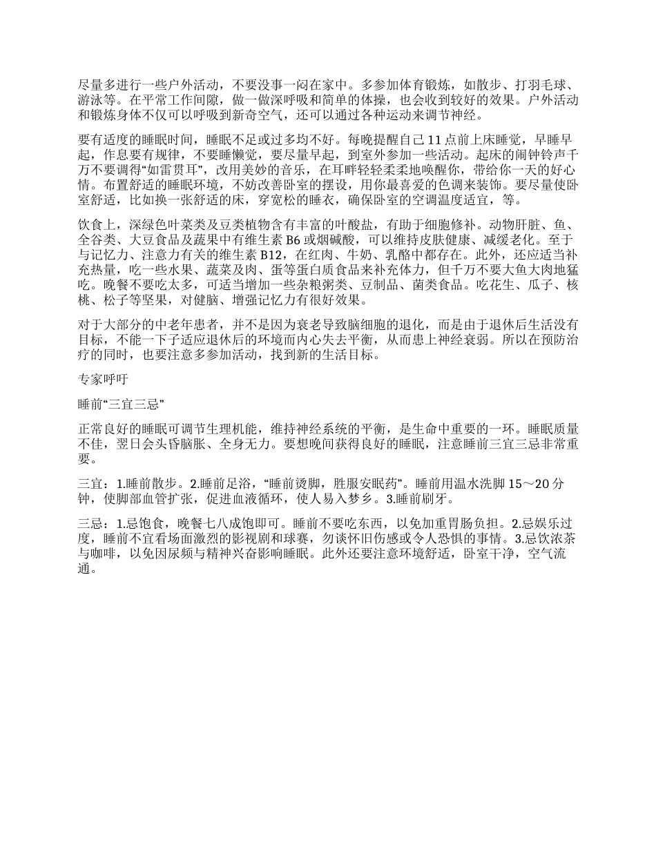 令人困惑的“神经衰弱_第2页