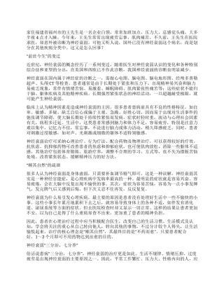 令人困惑的“神经衰弱