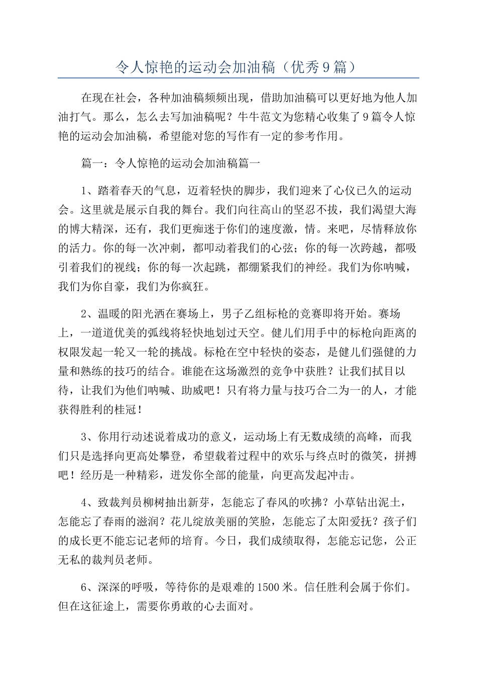令人惊艳的运动会加油稿_第1页