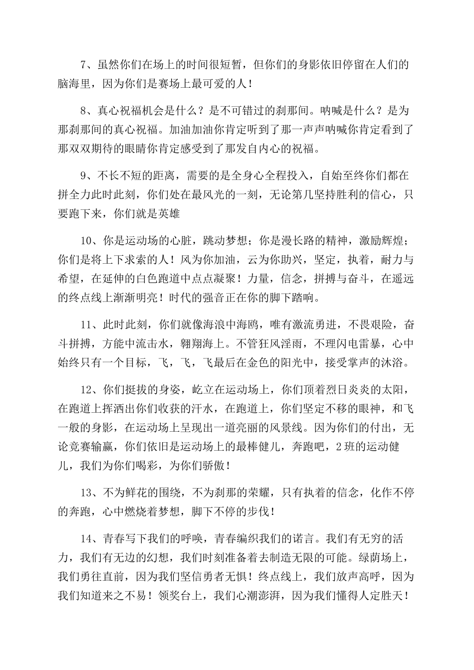 令人惊艳的运动会加油稿_第2页