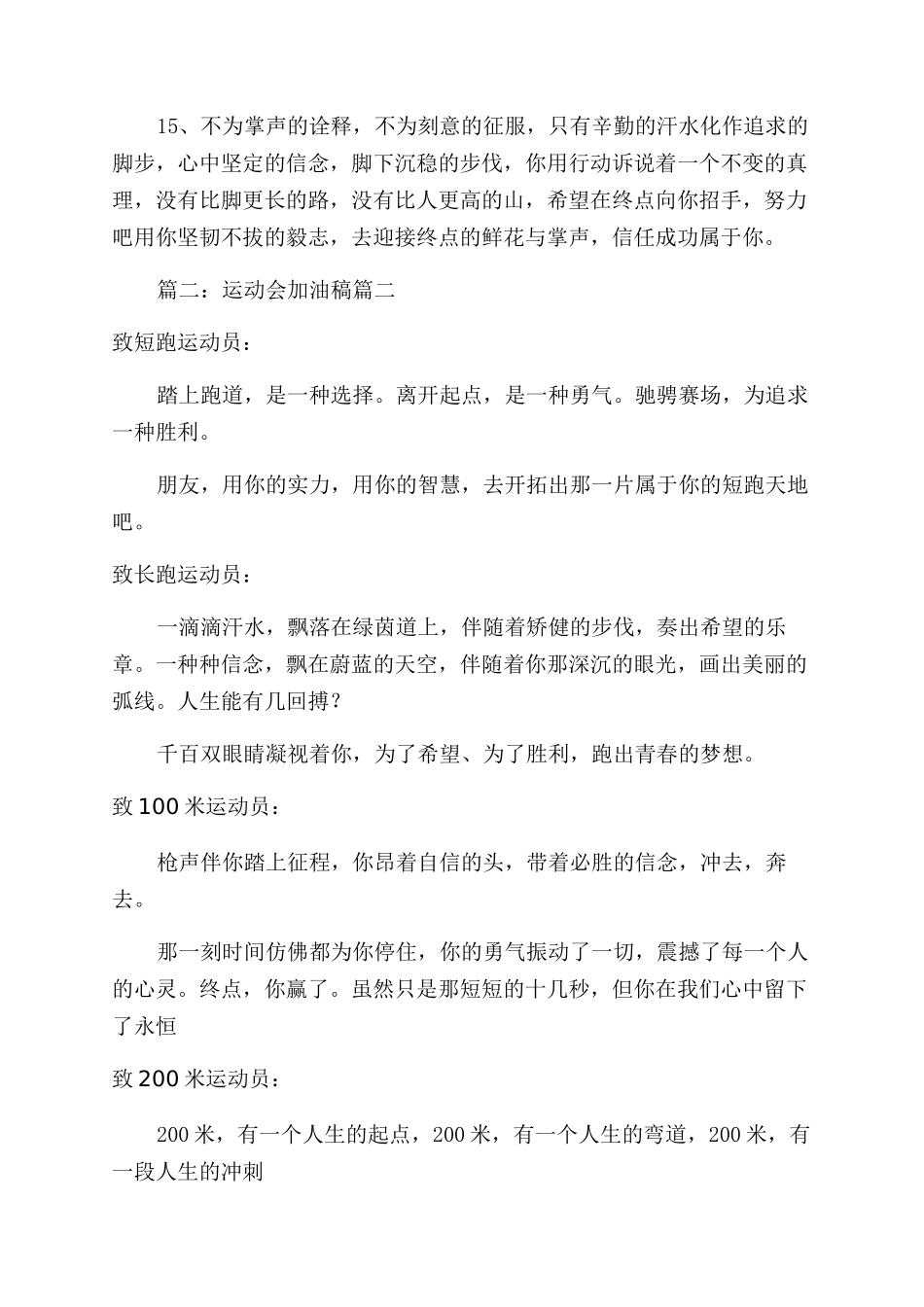 令人惊艳的运动会加油稿_第3页