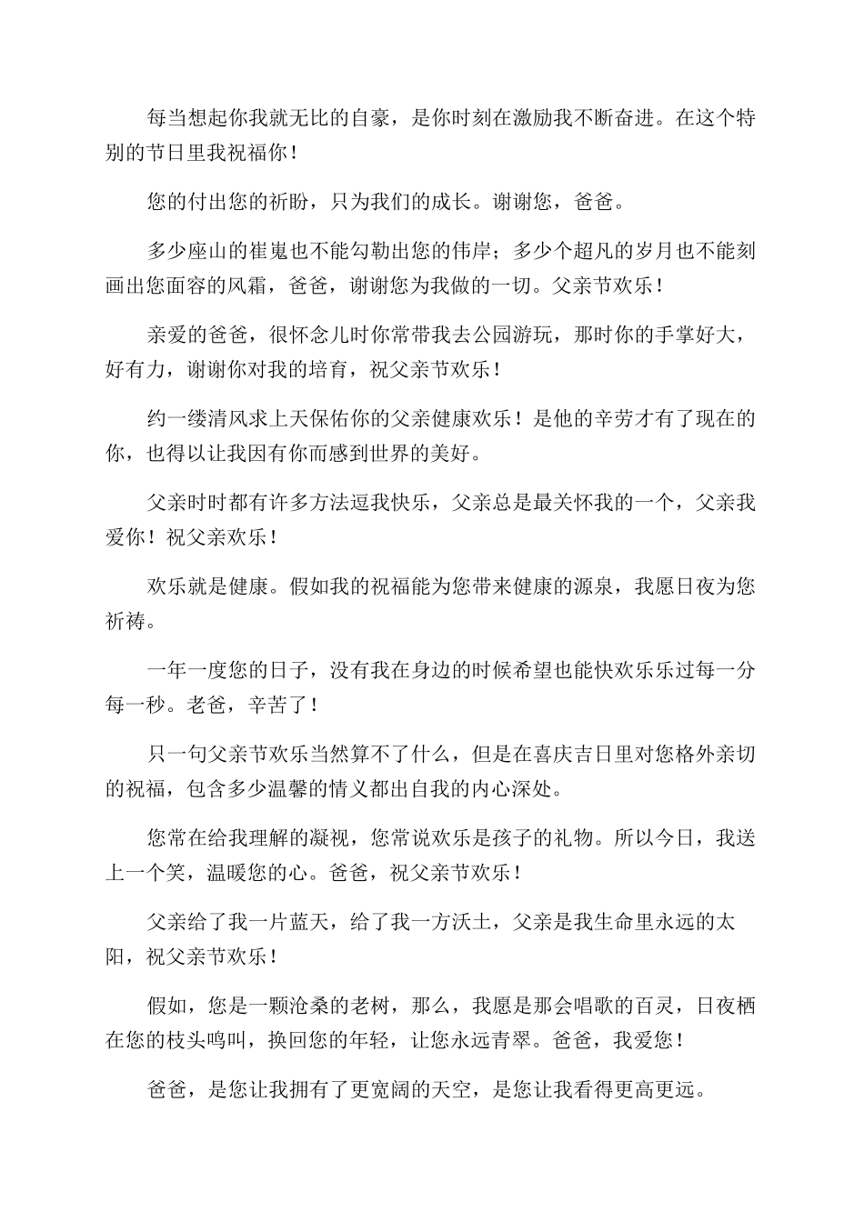 令人心里暖和的父亲节祝福语_第2页