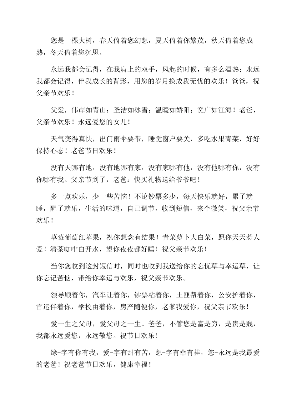 令人心里暖和的父亲节祝福语_第3页