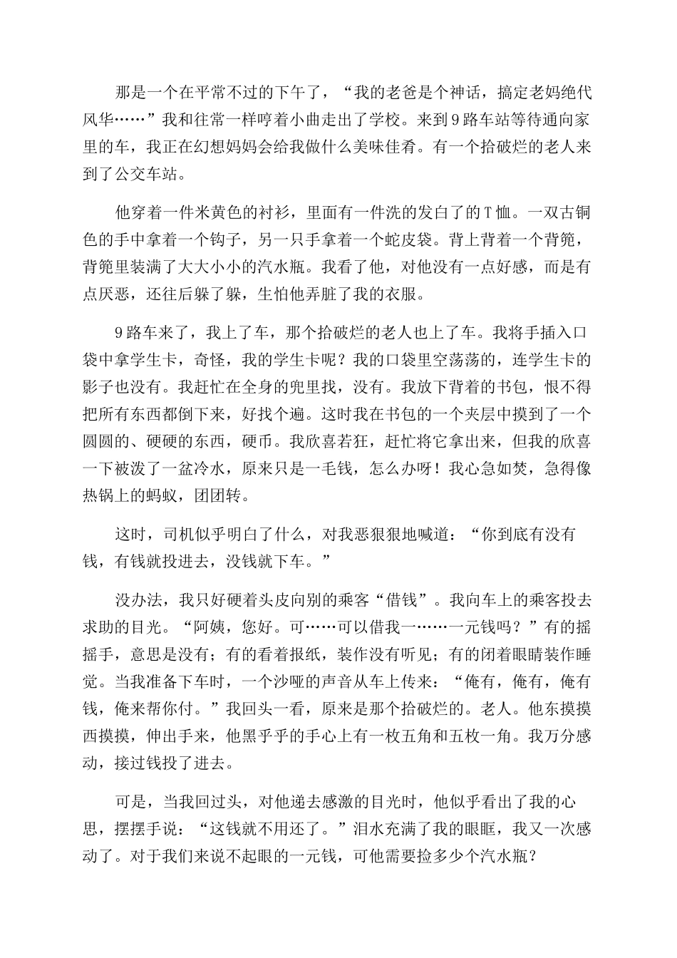 令人感动的一件事优秀4篇_第3页