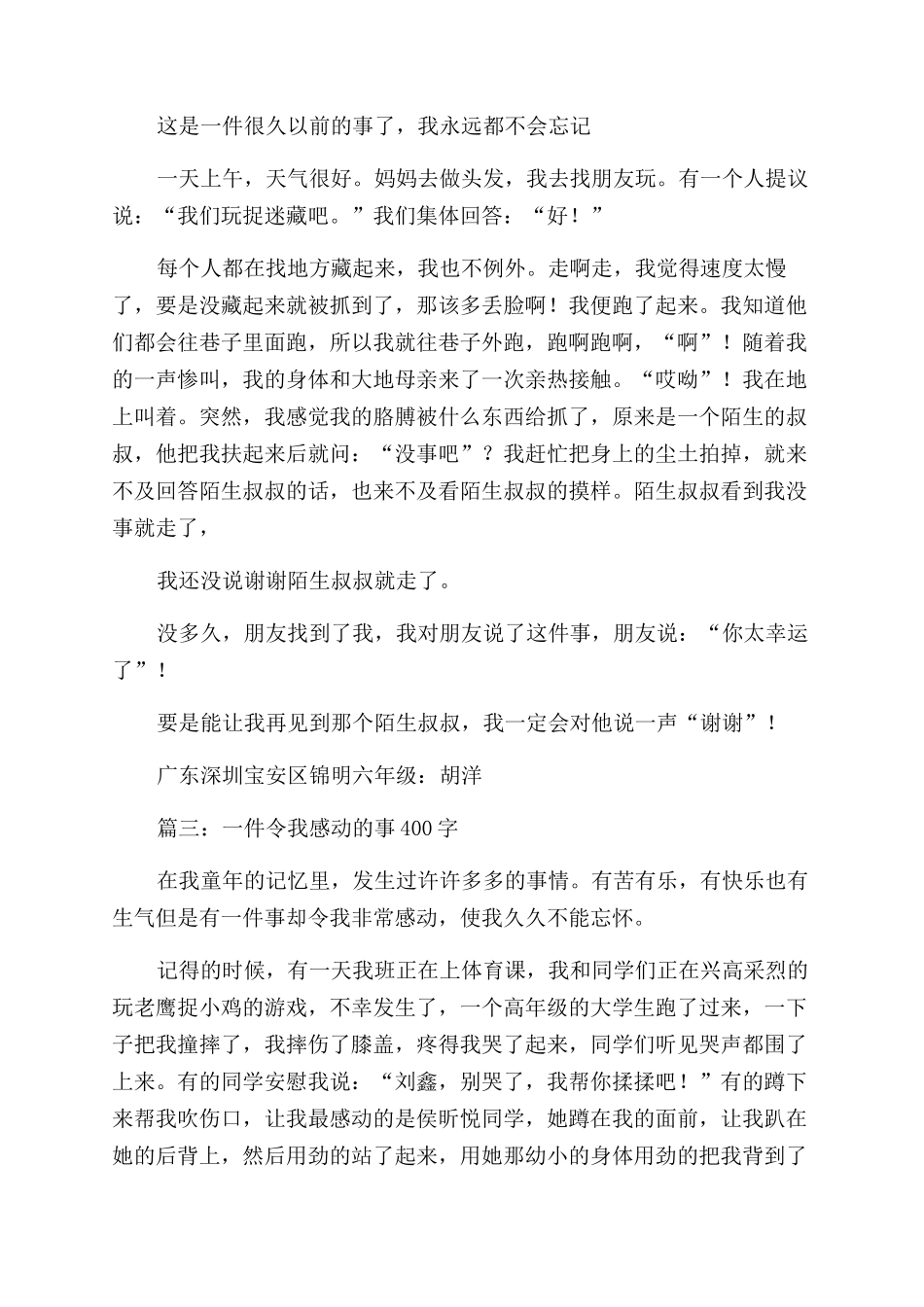 令人感动的一件事作文范文400字_第2页
