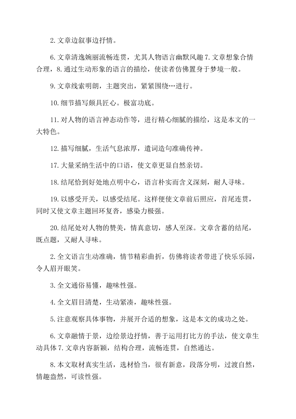 令人感动的事作文范文评语范文精选令人感动的事作文范文评语范文_第2页
