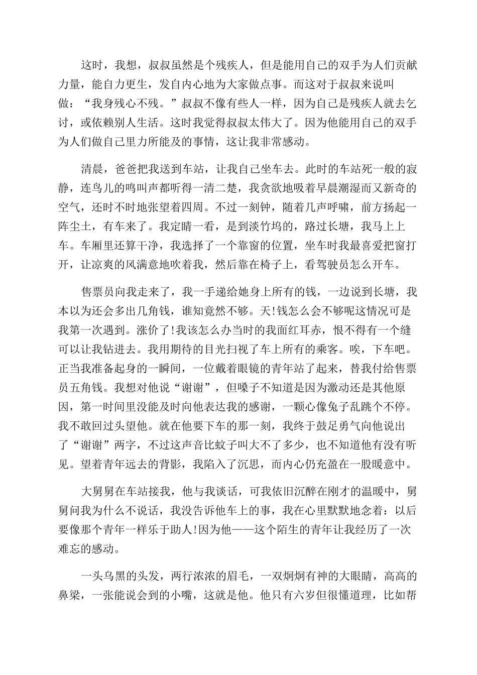 令人感动的作文范文500_第2页
